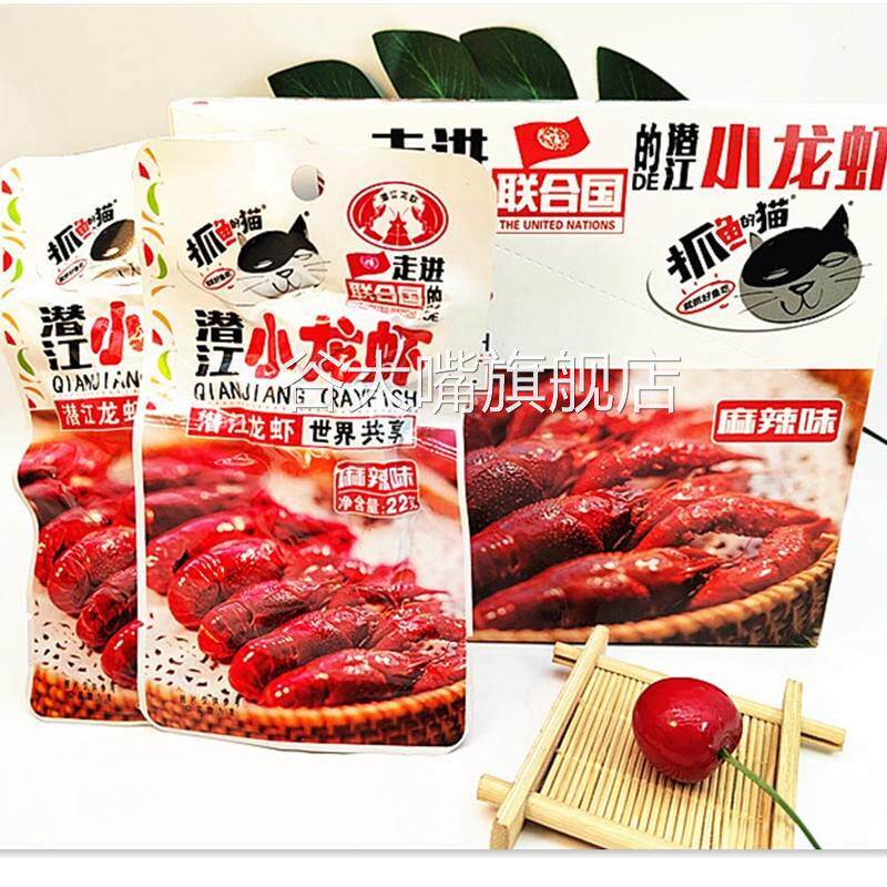抓鱼的猫潜江麻辣蒜香味小龙虾香辣虾尾开 袋即食真空包装熟食零