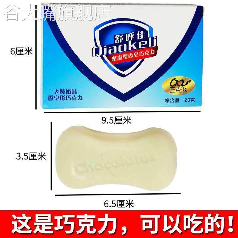 可以吃的肥皂巧克力香皂糖创意搞怪零食肥皂糖可食（（代可可脂）
