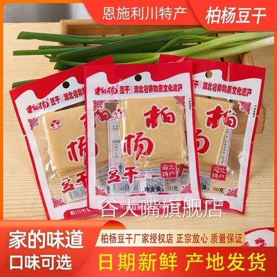 正宗柏杨豆干 干湖北恩施特产利川白杨康美麻辣散装零食豆干 干小