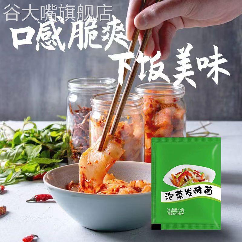 泡菜发酵菌正品粉乳酸菌泡菜母水粉四川泡菜东北老坛酸菜不生花剂
