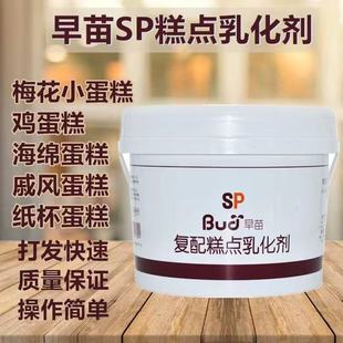 烘焙原料早苗SP蛋糕油蓬松增稠起泡速发剂烘焙蛋糕面包复配乳化剂