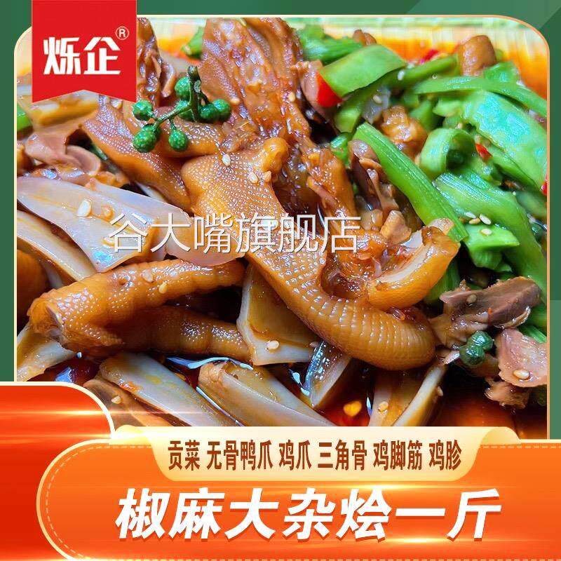 烁企麻椒大杂烩食品椒麻贡菜无骨鸡鸭爪三角骨六种食材卤味大杂烩图片