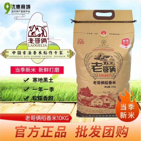 老哥俩五常大米10斤稻香米2号5kg黑龙江东北大米优质