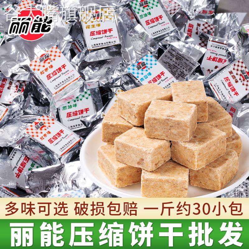 丽能压缩饼干 干干 干粮早餐代餐储备食品小包散装学生口粮好吃儿