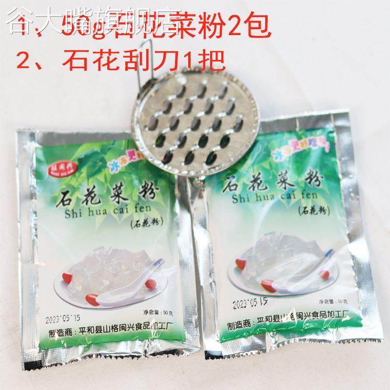 石花膏粉商用四果汤配料石花菜粉烧仙草粉冰粉粉白凉粉刨冰粥材料