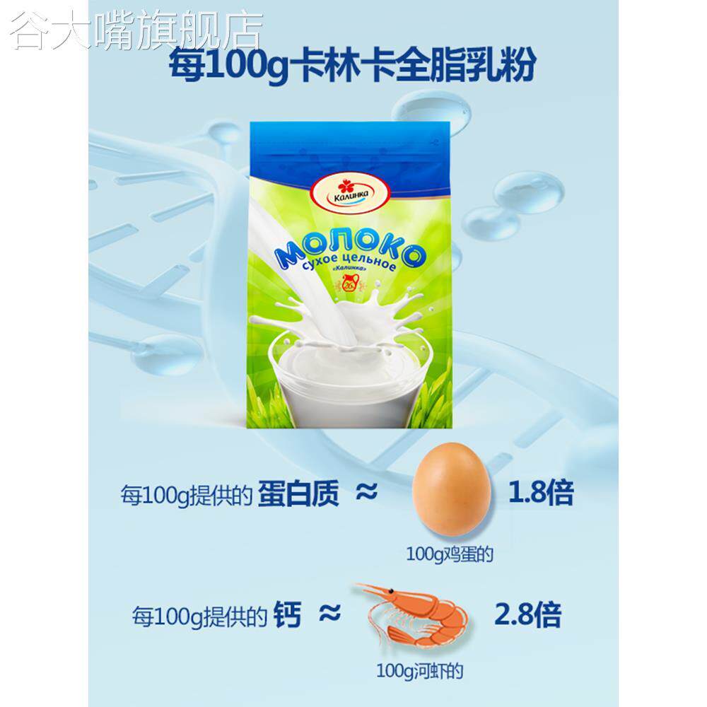 卡林卡白俄罗斯原装进口脱脂全脂奶粉官方旗舰店中老年成人无蔗糖