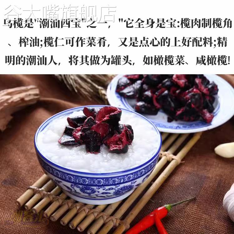 潮汕乌榄角 增城黑榄肉 广西乌榄角 黑榄半杂咸配粥下饭拌饭160g