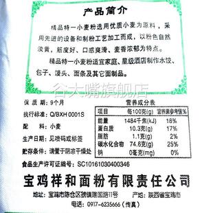 陕西面粉小麦粉 宝鸡祥和精品特一粉 面条馒头饺子粉5KG装10斤