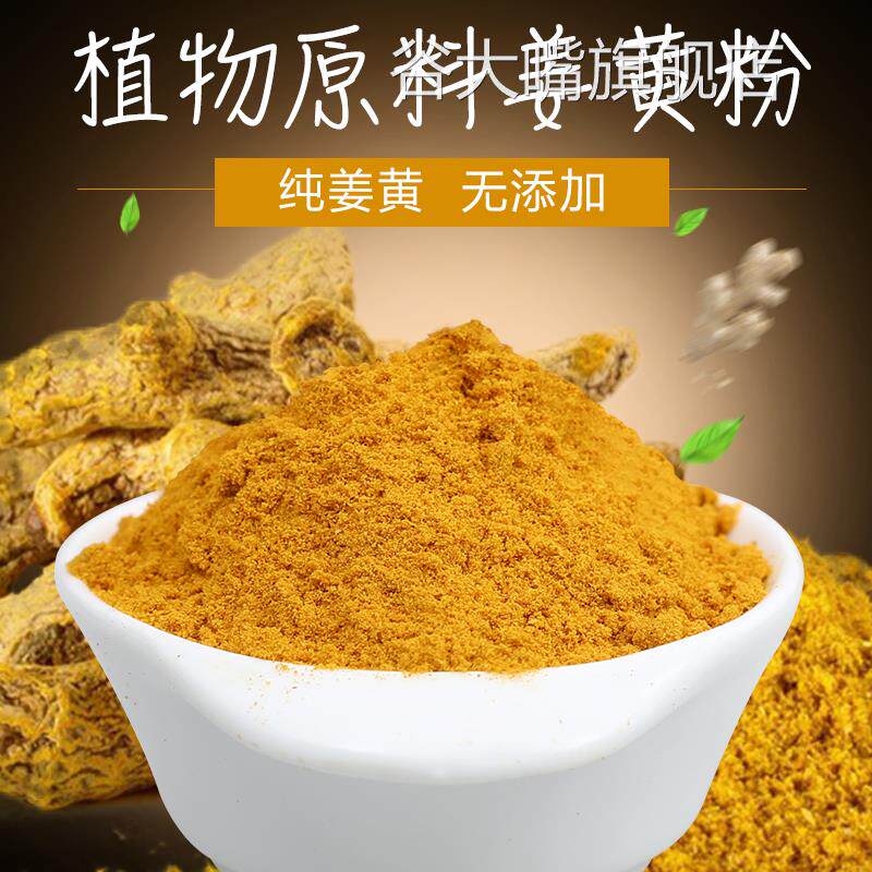 洽食香姜黄粉500g商用黄姜粉食用做花卷姜饼屋姜饼人上色盐焗鸡粉