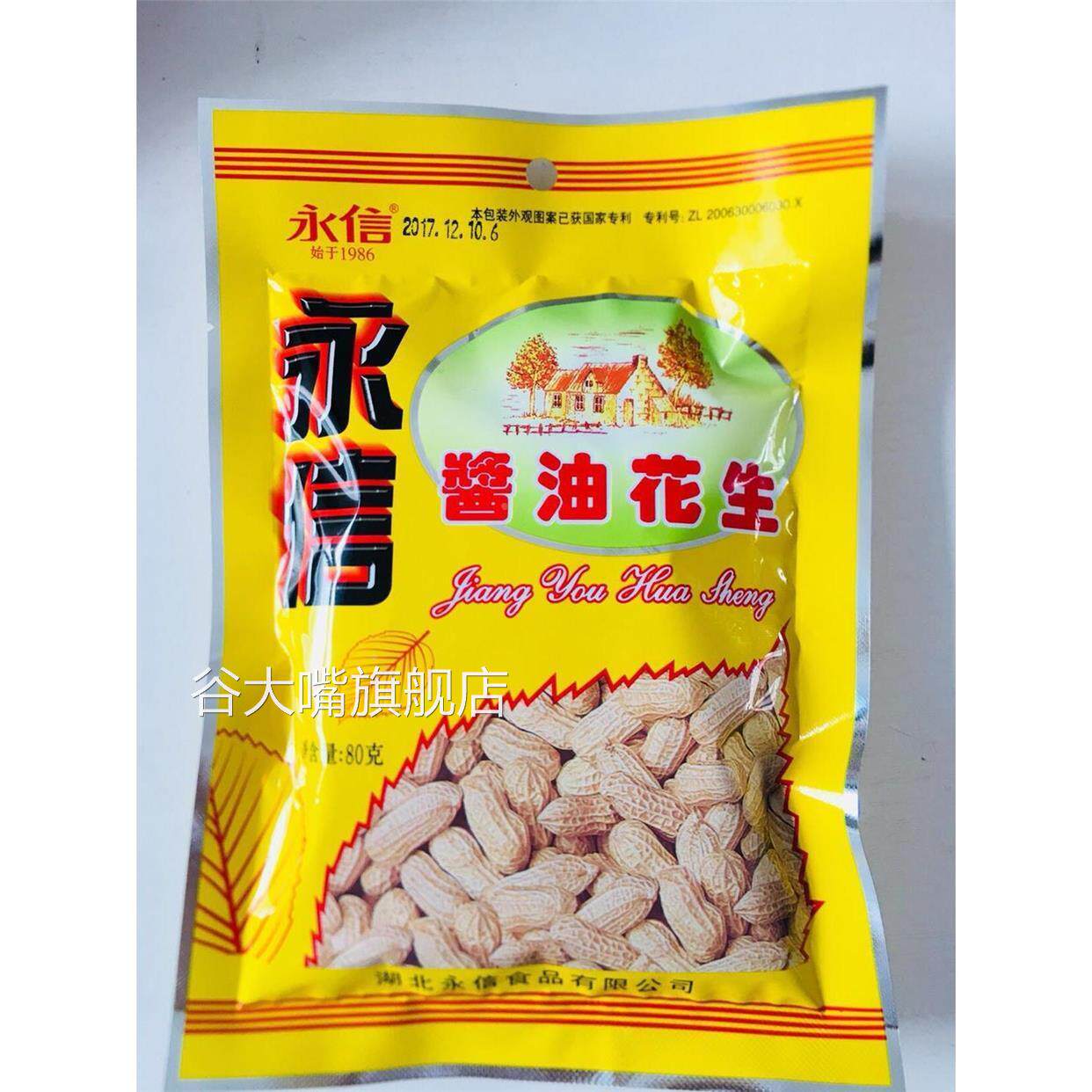 【永信】休闲 坚果零食炒货 永信酱油花生 不漂白 不上火 更美味