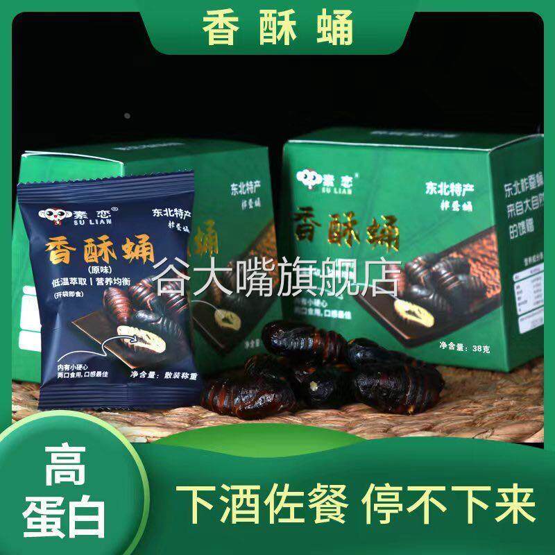 蚕蛹开袋即食素香恋香酥蛹东北大蝉蛹蚕蛹香辣孜然油炸酥特产美味