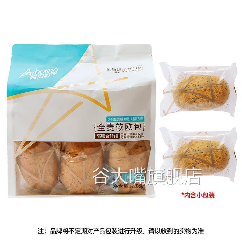 阿泊町全麦软欧包520g袋装面包追剧解馋办公吐司即食早餐休闲零食