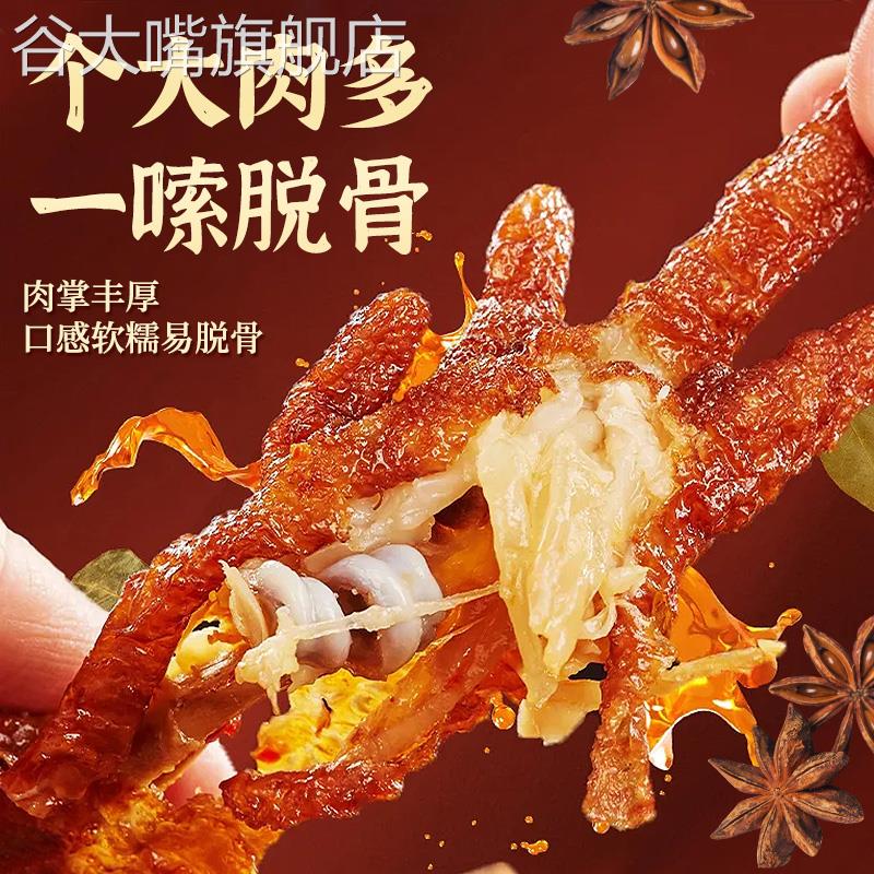 虎皮凤爪香辣卤香味鸡爪非酱卤大叔即食休闲追剧零食小吃独立包装