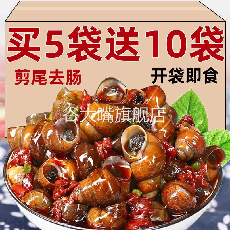 香辣田螺开袋即食儿时零食小包装炒田螺熟食螺丝肉儿时五毛钱麻辣