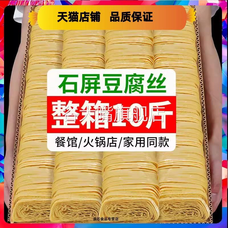 云丝石屏豆腐丝云南特产干货千张豆腐皮腐竹丝火锅凉拌豆制品食材