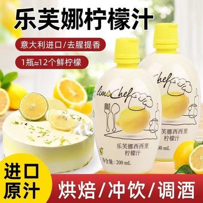 柠檬汁烘焙专用原汁婴儿去腥调酒纯浓缩汁乐芙娜柠檬水