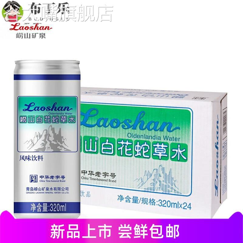 白花蛇草水320ml*24罐整箱装百舌碳酸风味气泡饮料网红老字号