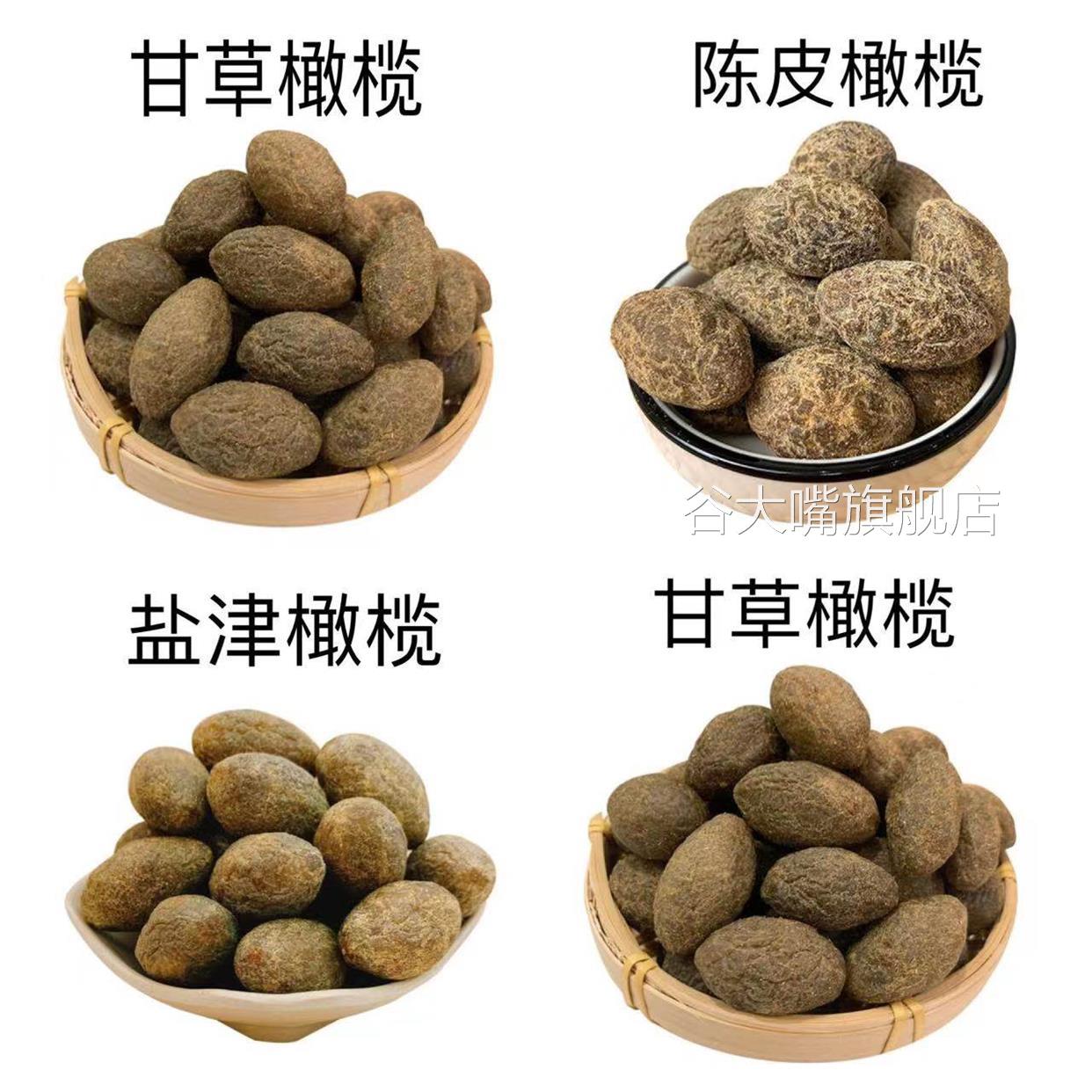 468g福建闽南特产再昌甘草盐津陈皮橄榄果干蜜饯果脯腌制休闲零食