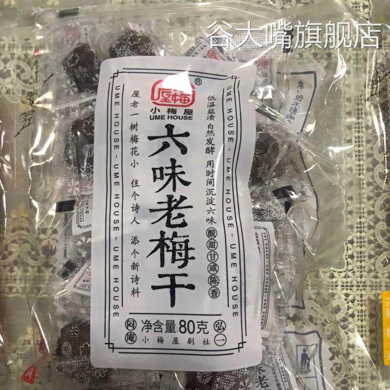 小梅屋梅子*3袋网红零食蜂蜜梅饼青话梅蜜饯酸梅陈皮味老梅干果脯