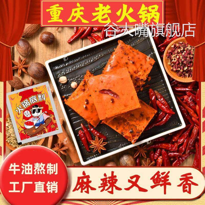 渝老坎重庆老火锅底料麻辣香锅料麻辣烫串串调料火锅冒菜调料家用