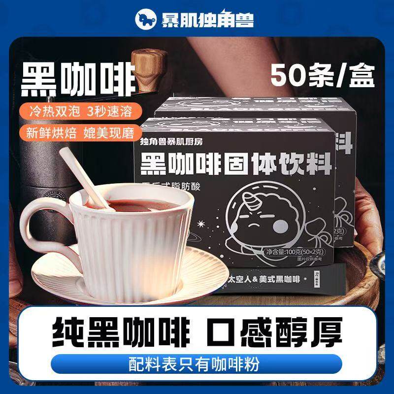 谷大嘴独角兽暴肌速溶黑咖啡24g0脂0蔗糖美式冲泡条装速溶苦咖啡