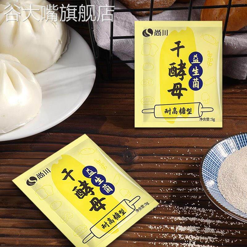 尚川益生菌耐高糖高活性干酵母粉馒头包子发酵粉家用面包蛋糕孝母