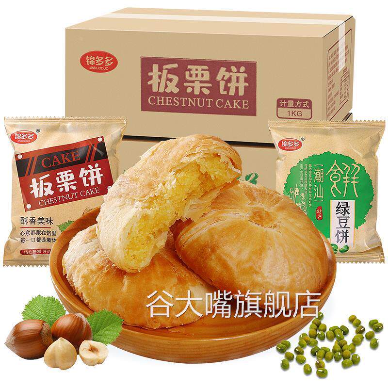 锦多多潮汕特产绿豆饼板栗饼整箱散装手工礼品老式糕点小吃零食