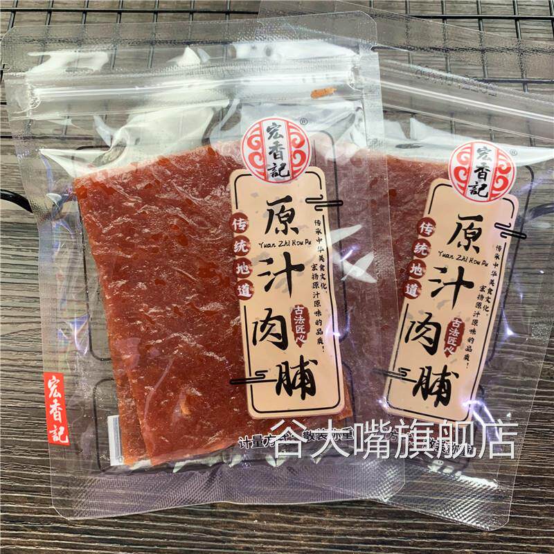 宏香记猪肉脯蜜汁散装称重小包装福建特产肉干零食官方旗舰店