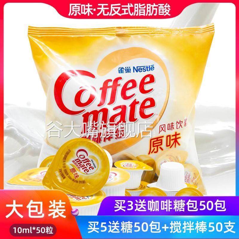 咖啡伴侣奶原味奶球10ml*50粒奶油球植脂奶精球糖包奶包500ml