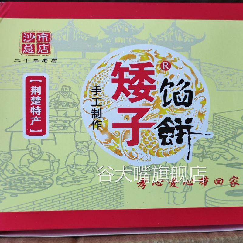 新货新货沙市矮子饼湖北荆州特产手工馅饼夹心黑芝麻椒盐绿豆红糖