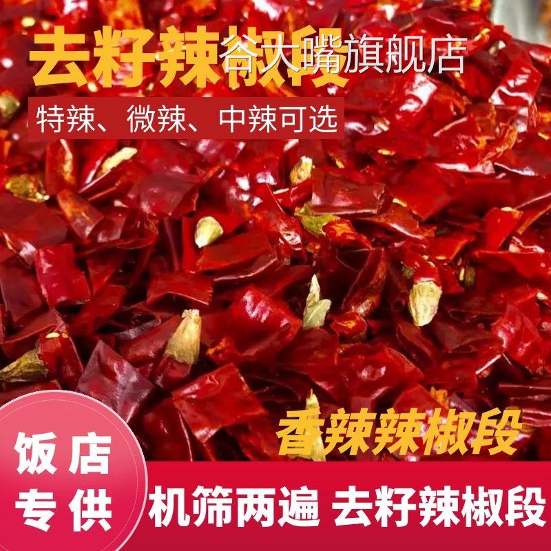 干辣椒段无籽中辣特辣饭店专用新一代树椒段海椒魔鬼椒微辣特香