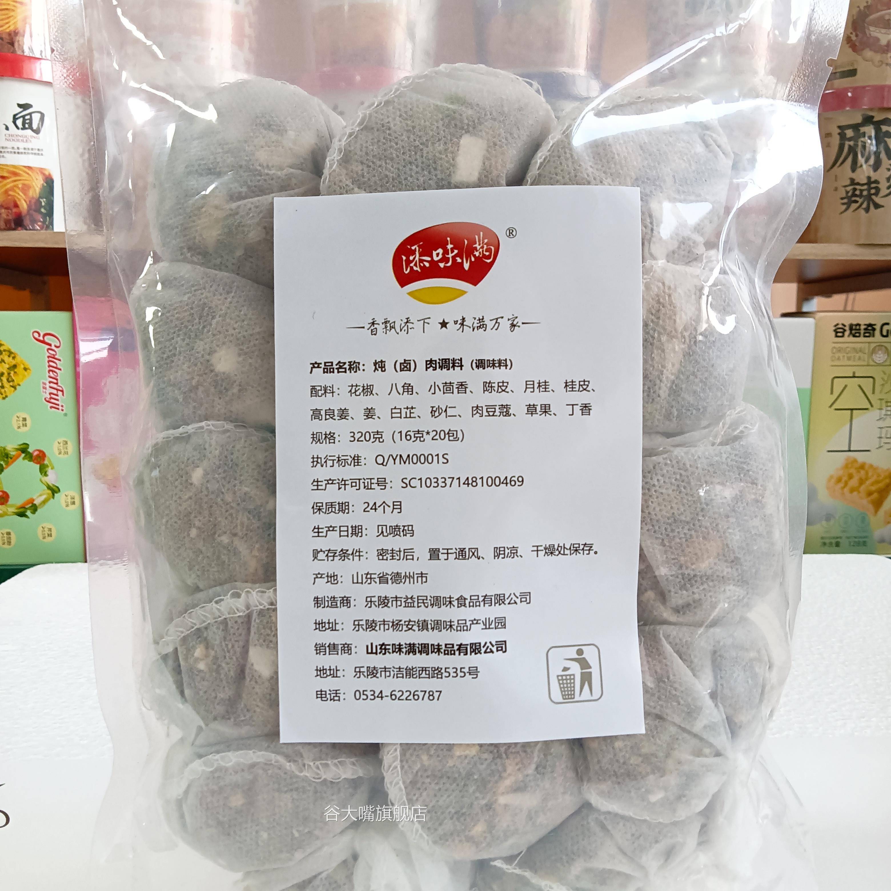 添味满熟食卤味卤料包16g包五香卤鸡鸭牛肉卤水烧炖肉菜调味料品