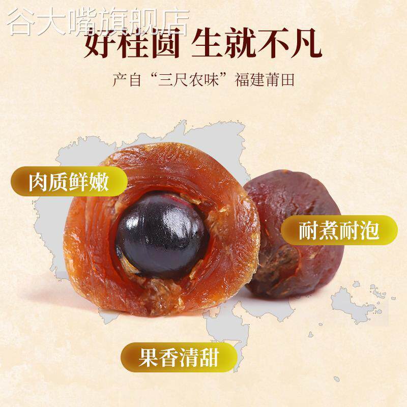 正宗官方旗舰店2024年新桂圆干肉龙眼干特级福建莆田新货年货