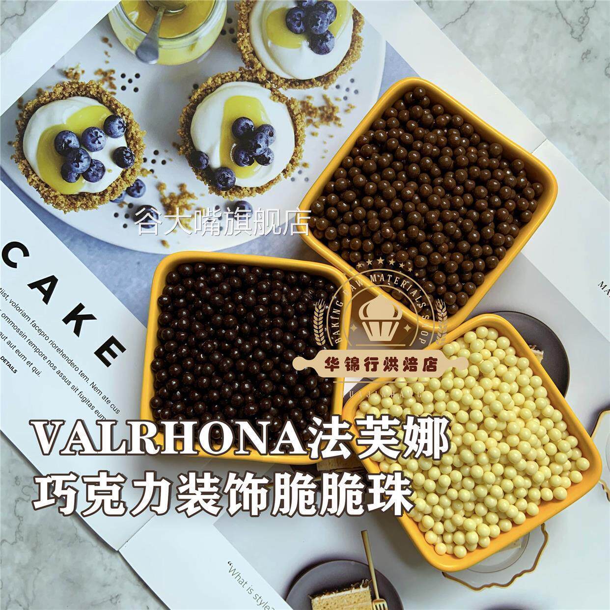 法芙娜香脆珍珠55%黑巧克力豆34%白巧克力脆脆珠蛋糕装饰巧克力