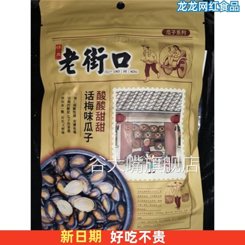 好吃的老街口话梅味西瓜子200gx5袋 坚果炒货休闲零食小吃葵花籽