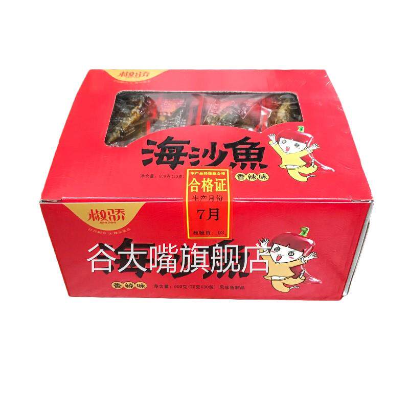 椒骄海沙鱼香辣味30小包装即食日常下饭菜去头小鱼干休闲零食鱼仔