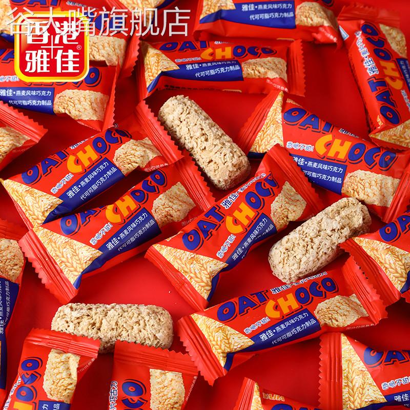雅佳营养燕麦巧克力麦片巧克力饼干结婚喜糖休闲小零食品散装婚糖