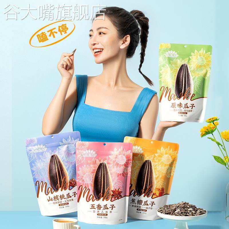 毛嗑瓜子1斤装焦糖山核桃500g五香原味大葵花籽休闲办公零食