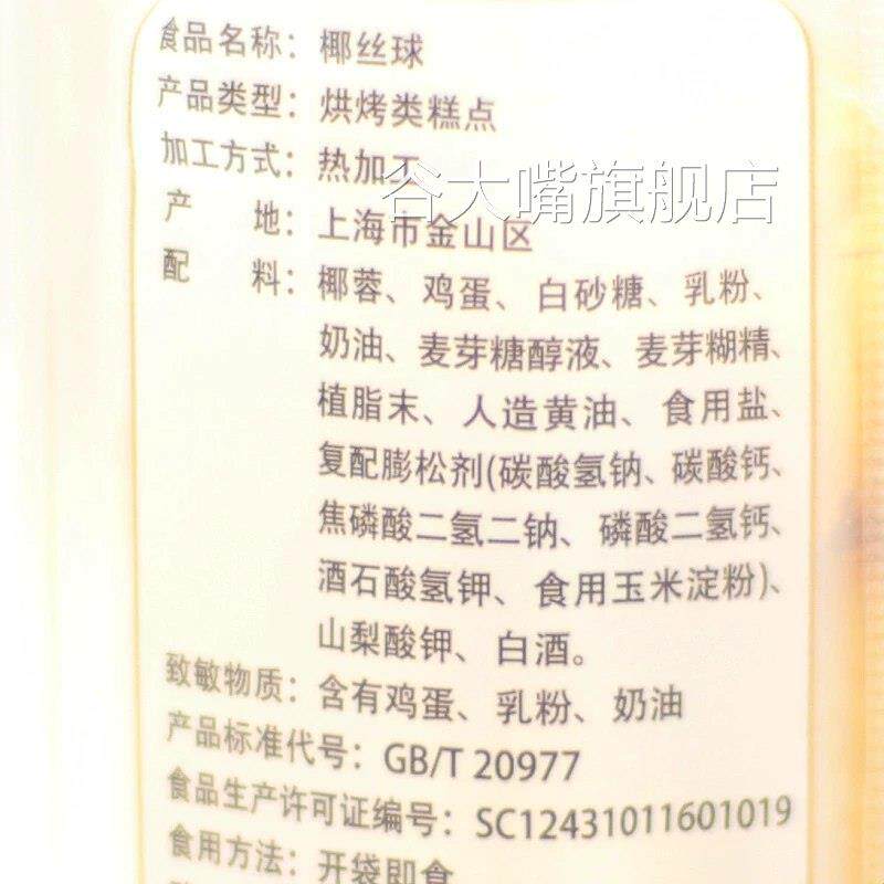 上海杨三郎黄金椰丝球原味110g×8袋 椰蓉球椰球奶香 椰蓉酥零食