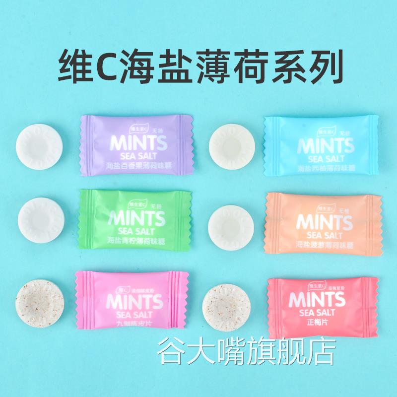 优之唯品无糖维他命C海盐薄荷糖500g清凉花香有圈圈mints网红清新