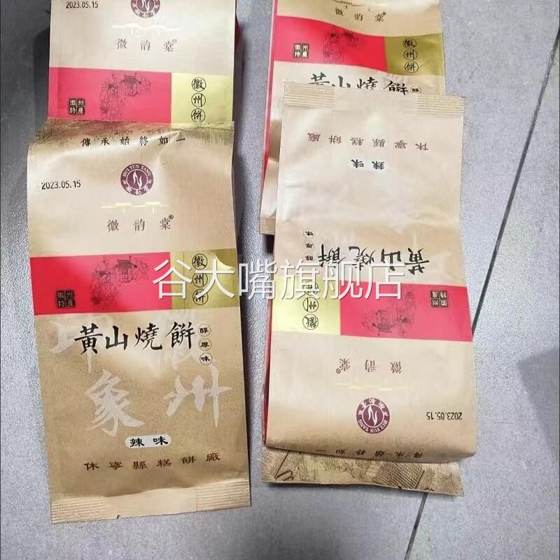 徽源棠正宗黄山烧饼梅干菜扣肉馅酥饼 安徽特产网红美食糕点心零