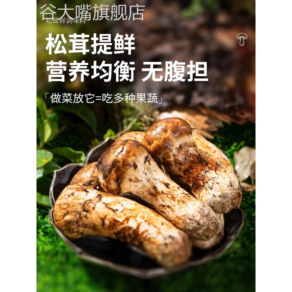 商超款松茸鲜调料官方旗舰店正品正宗纯菌菇鸡精味精粉0添加婴儿