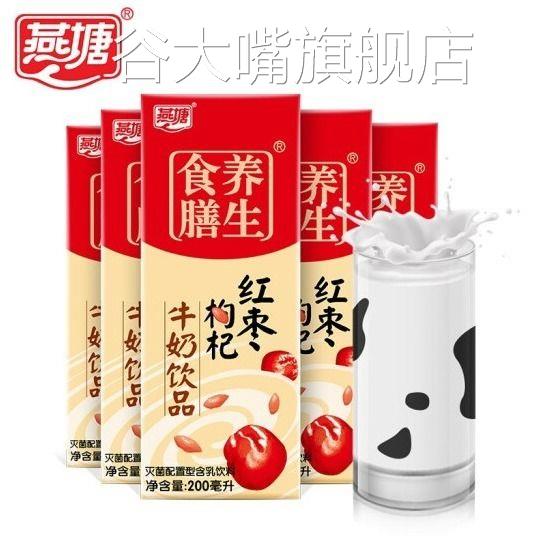 燕塘红枣枸杞200ml/24盒健康早餐饮品原味酸奶甜牛奶纯牛奶整箱装
