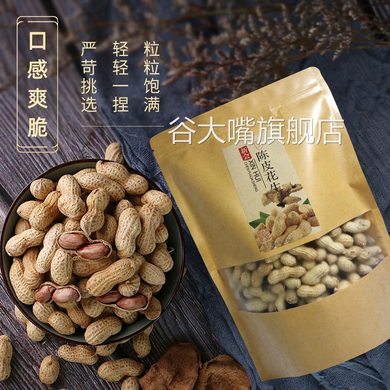 江门新会特产网红零食咸干水煮晒干花生即食陈皮花生带壳下酒500g