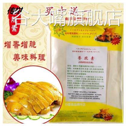 配料盐焗增香脆素正宗特浓商家用卤制日本改良剂手撕鸡调味粉肉类
