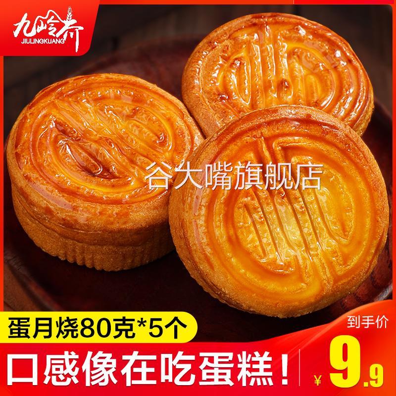 蛋月烧月饼官方旗舰店五仁传统中秋节礼盒装半月烧蛋糕皮散装