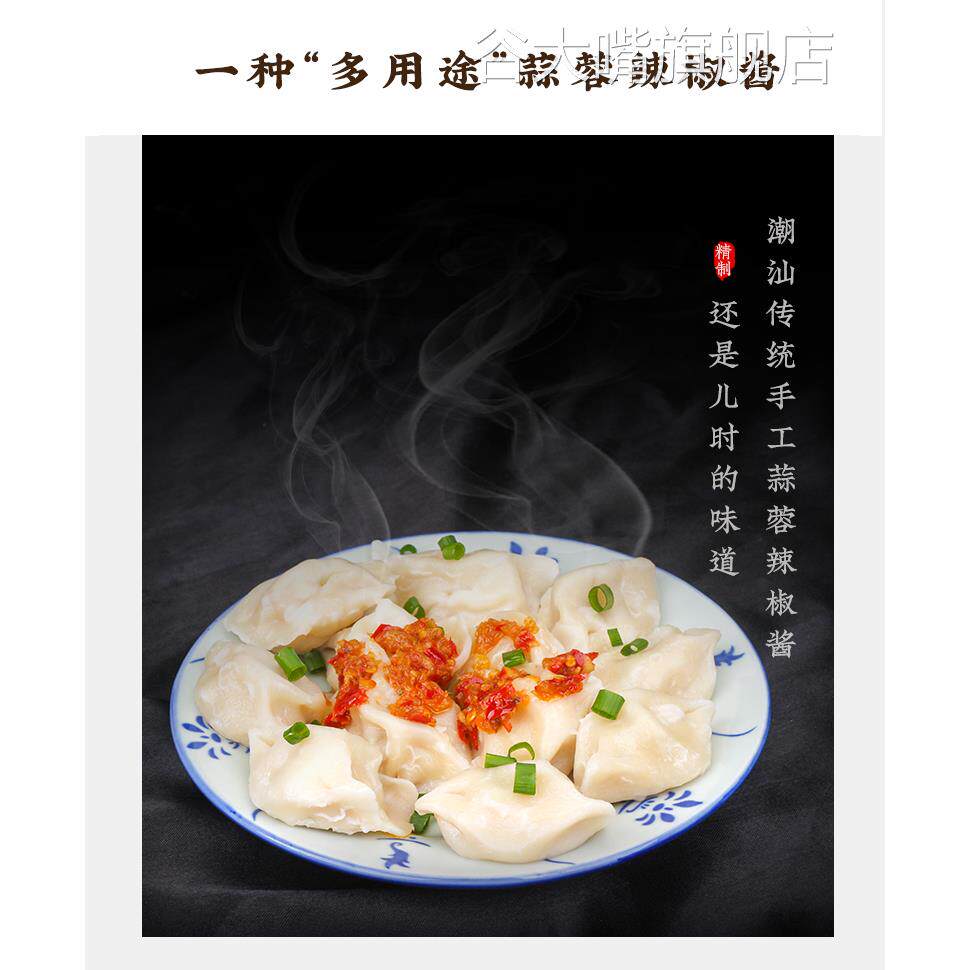 潮汕纯手工蒜蓉辣椒酱香辣油辣椒下饭拌面牛肉火锅同款辣酱蘸酱新