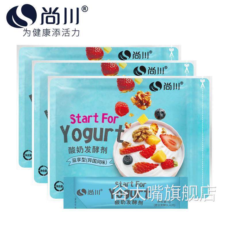30小包尚川酸奶发酵菌家用自制益生菌乳酸菌发酵粉酸奶机发酵剂