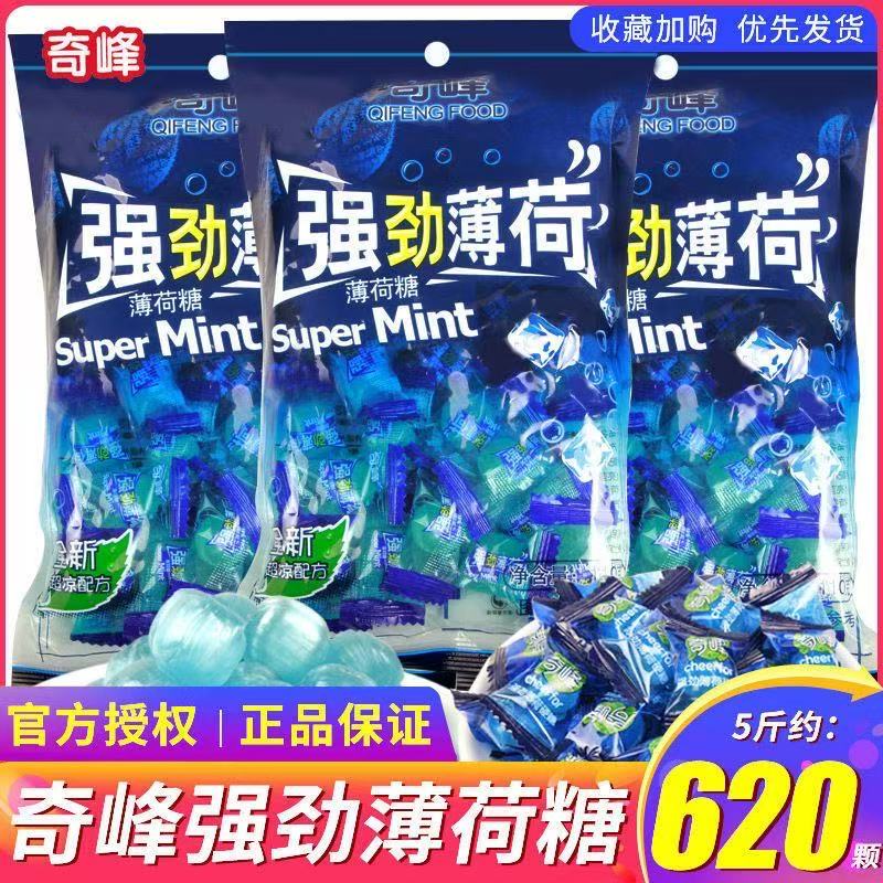 奇峰强劲薄荷糖清凉水果独立包装硬糖老式500g散装润喉糖果批发