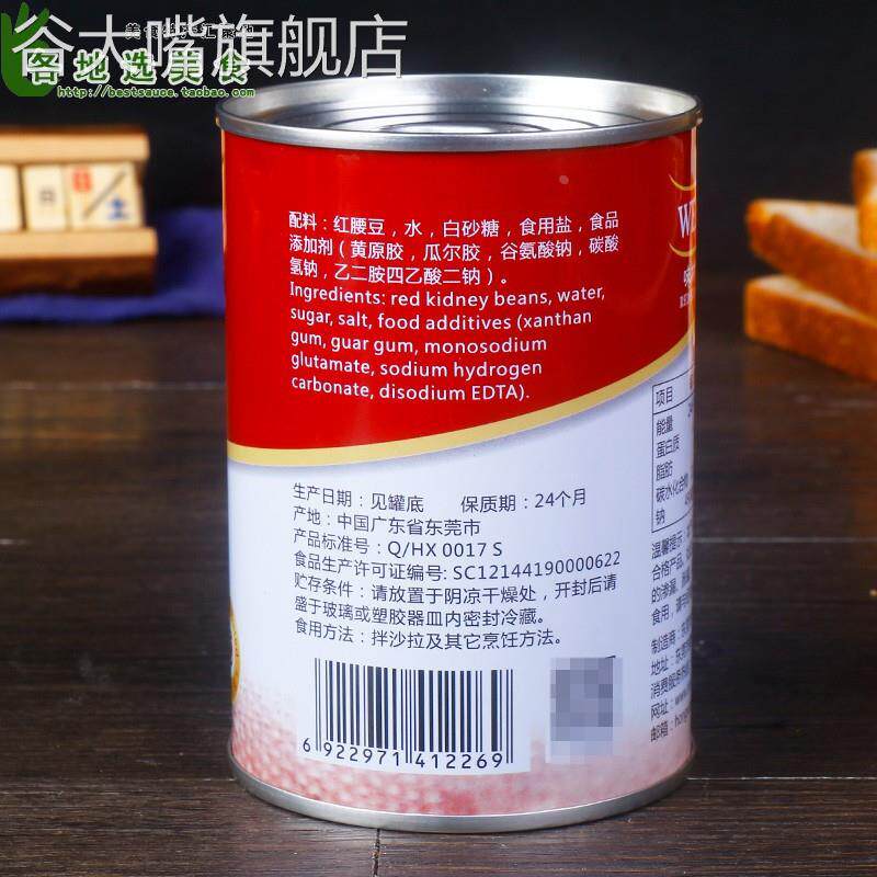 正宗味林红腰豆410g满24罐包邮烘焙甜品西餐原料即食大红芸豆罐头